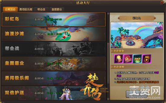 楚乔传,爽赞网,双修