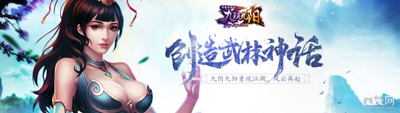 九阴九阳,爽赞网,即将首发