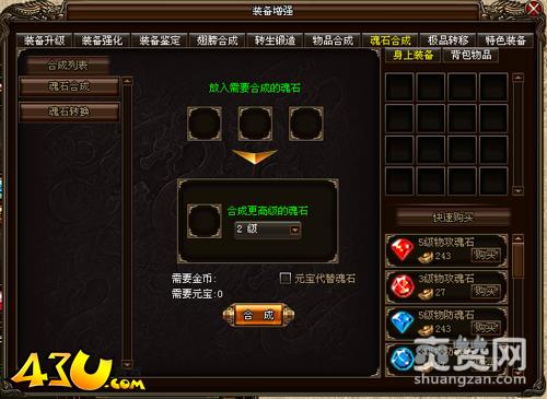 烈火战神,爽赞网,完美装备