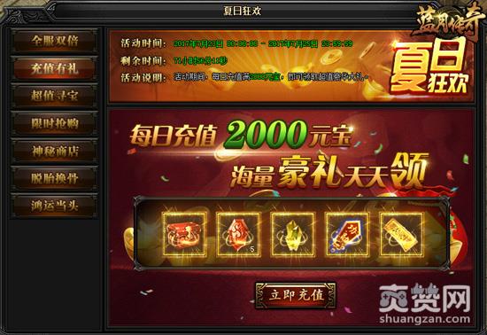 蓝月传奇,爽赞网,超值福利