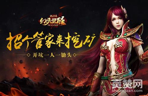 铁血皇城,爽赞网,挖矿