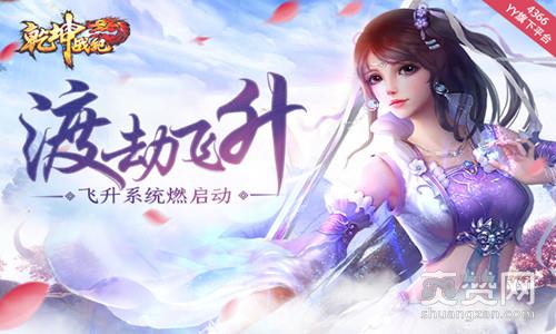 乾坤战纪,爽赞网,飞升系统