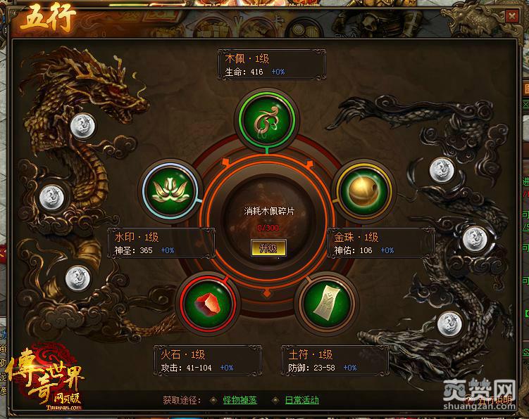 传奇世界,爽赞网,木配