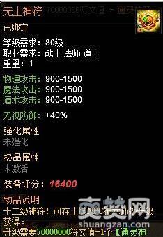 七杀,爽赞网,无上神符