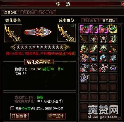 逐日战神,爽赞网,装备强化