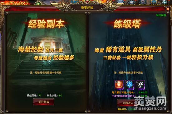 神印王座,爽赞网,经验副本