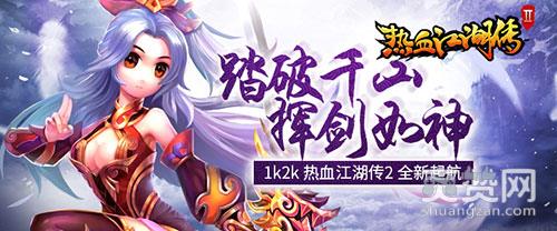 新热血江湖,爽赞网,热血江湖2