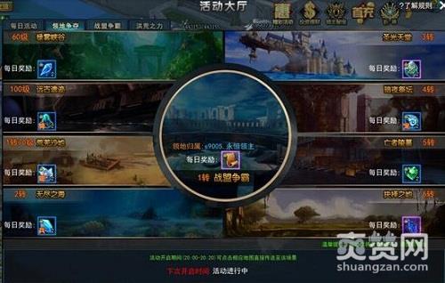 永恒领主,爽赞网,领地争夺战