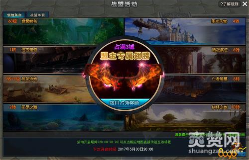 永恒领主,爽赞网,领地争夺战