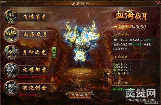 攻沙,爽赞网,英雄战铠