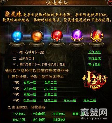 攻沙,爽赞网,小志传奇,回收大战