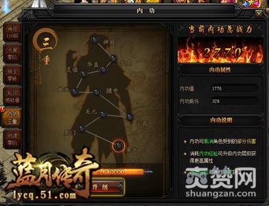 蓝月传奇,爽赞网,内功系统