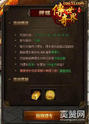 传奇世界,爽赞网,双倍押镖