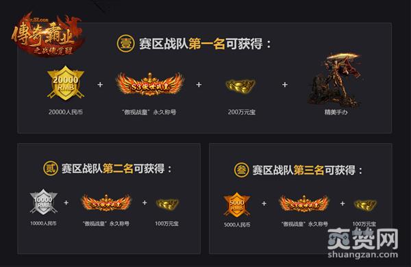 传奇霸业,爽赞网,现金联赛