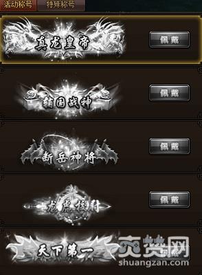 永夜大陆,爽赞网,称号