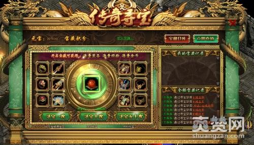 梁山传奇,爽赞网, 寻宝系统 