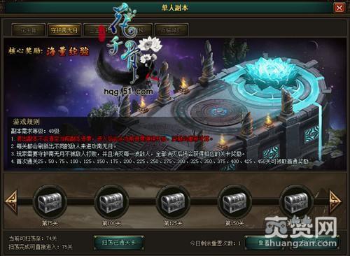 花千骨,爽赞网,南无月副本