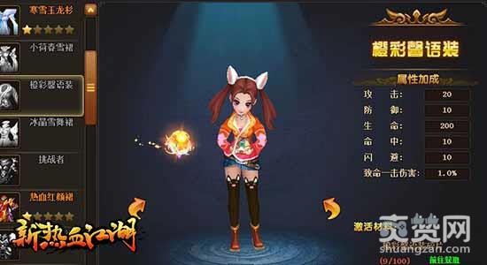 新热血江湖,爽赞网,披风