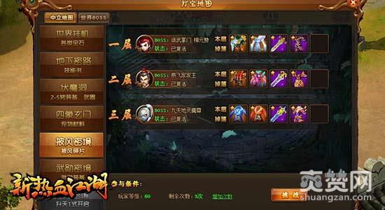 新热血江湖,爽赞网,披风