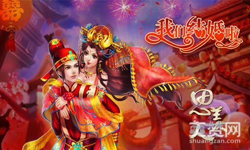 思美人,爽赞网,姻缘系统