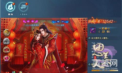 思美人,爽赞网,姻缘系统