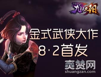 九阴九阳,爽赞网,首发