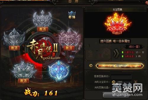 赤月传说,法宝,爽赞网