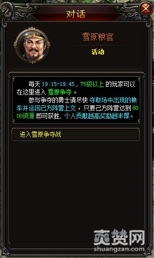 魔神,爽赞网,雪原争夺