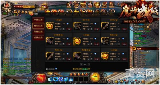 魔神战域,爽赞网,商城系统