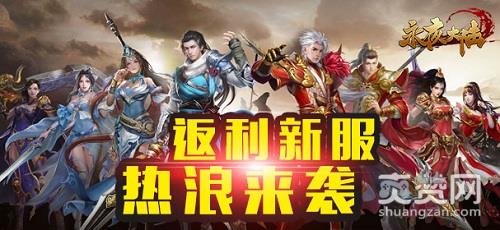 永夜大陆,爽赞网,新服,开服