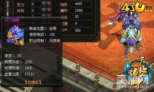 天地诸神,爽赞网,坐骑进阶