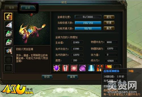 天地诸神,爽赞网,坐骑进阶