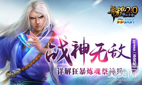 莽荒纪,爽赞网,神兵