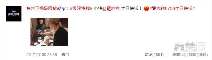 极限三傻为罗志祥庆生 “双黄”缺席隔空送祝福