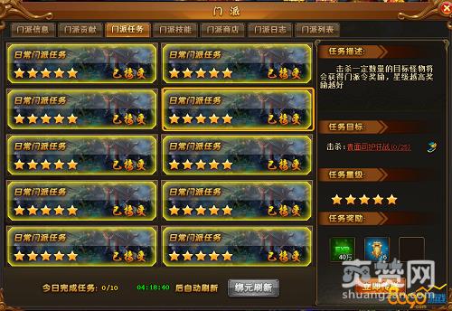 新热血江湖,爽赞网,门派贡献