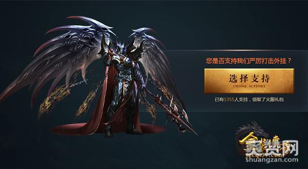 金装传奇,爽赞网,绿色游戏,火眼计划