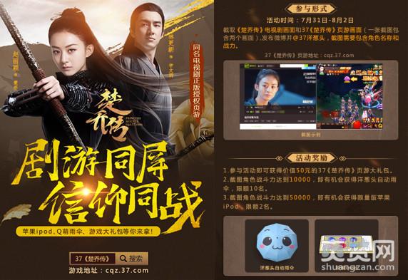 楚乔传,爽赞网,粉丝福利