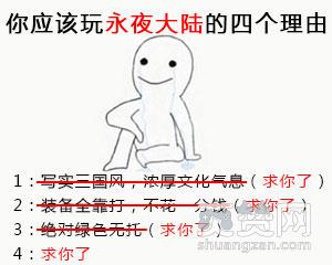 永夜大陆,爽赞网,战力分析