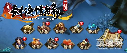 剑侠情缘兵器谱,爽赞网,萌宠坐骑