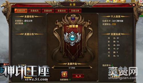 神印王座,爽赞网,圣盟系统