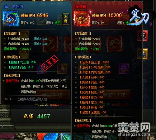 寒刀,爽赞网,特殊技能