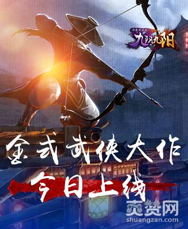 九阴九阳,爽赞网,上线