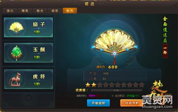 楚乔传,配饰,爽赞网