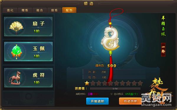 楚乔传,配饰,爽赞网