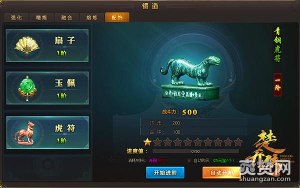 楚乔传,配饰,爽赞网