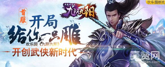 九阴九阳,神雕,爽赞网