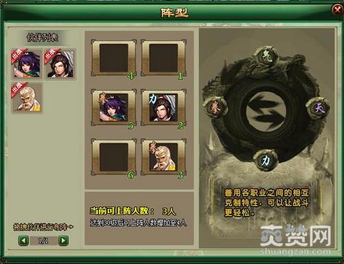 武道三国2,特色系统,爽赞网