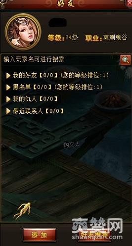 永夜大陆,爽赞网,好友系统