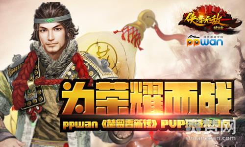 楚留香新传,爽赞网,PVP玩法