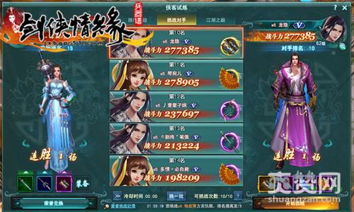 剑侠情缘兵器谱,爽赞网,侠客试炼